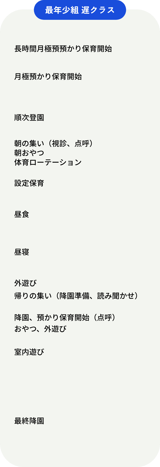 最年少組 遅クラス